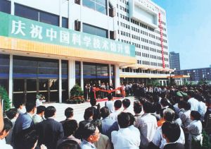 图1.11 1988年9月22日，中国科技馆一期开馆