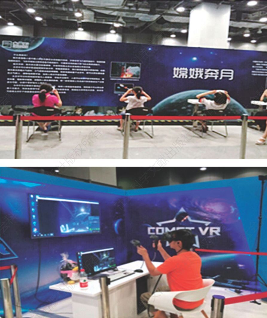 图2.39 2016年6月7日，中国科技馆举办“开启另一个世界——虚拟现实技术博览会”