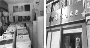 图13 班戈县2012年赶在青藏直流开通前开设的电器商店