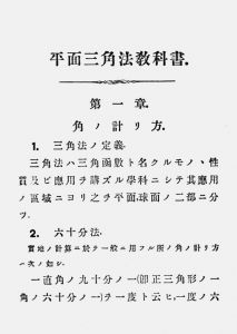 图7-11 远藤又藏著日文原版第1页
