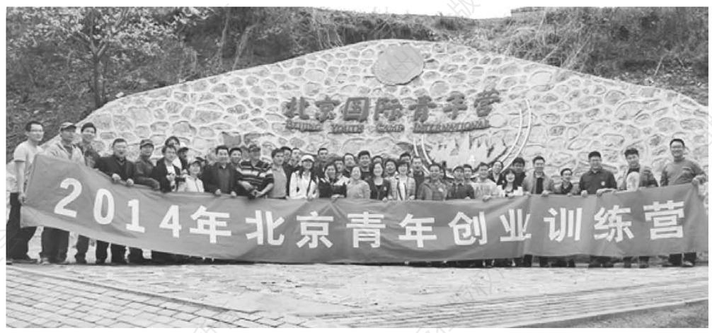 图片8 北京青年创业训练营