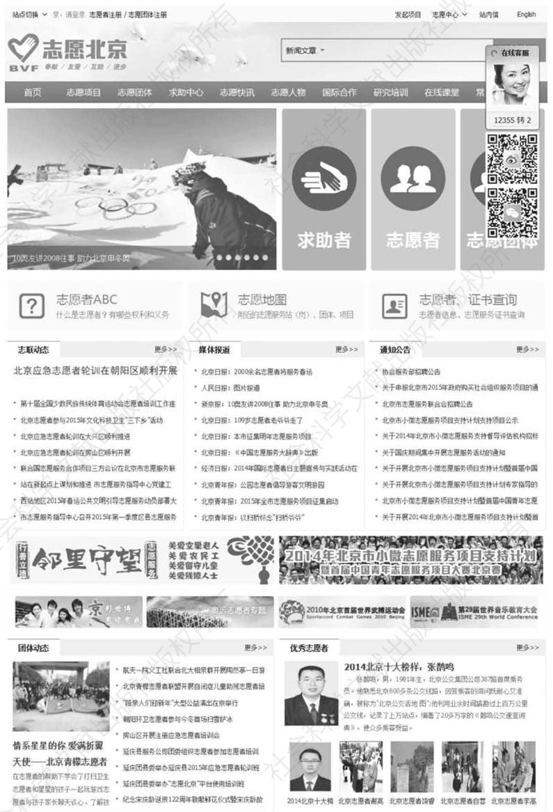 图片5 “志愿北京”信息平台