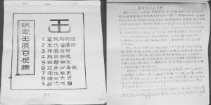 图1-7 赵岗王氏百世录记载的“宋江队”