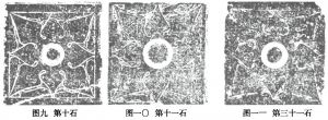 图3 宋山汉墓出土莲花纹形画像之二