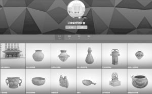 图8 WebVR/AR在线文物展示系统：甘肃省博物馆数据库