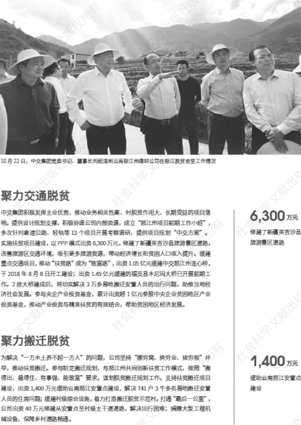 图14 《中国交通建设集团有限公司2018社会责任报告》内容节选