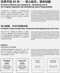 图15 《中国能源建设集团有限公司2018社会责任报告》内容节选