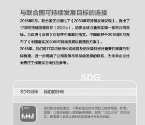 图3 中国太平洋保险（集团）股份有限公司2018年社会责任报告回应联合国可持续发展目标