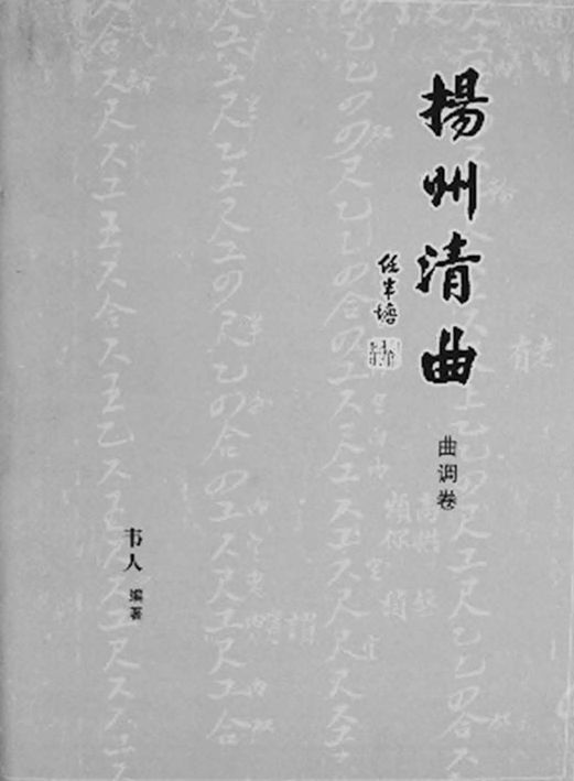 《扬州清曲》书影