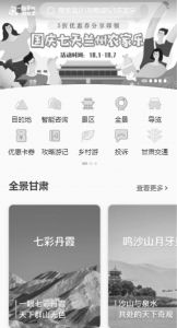 图3 “一部手机游甘肃”综合服务平台截图