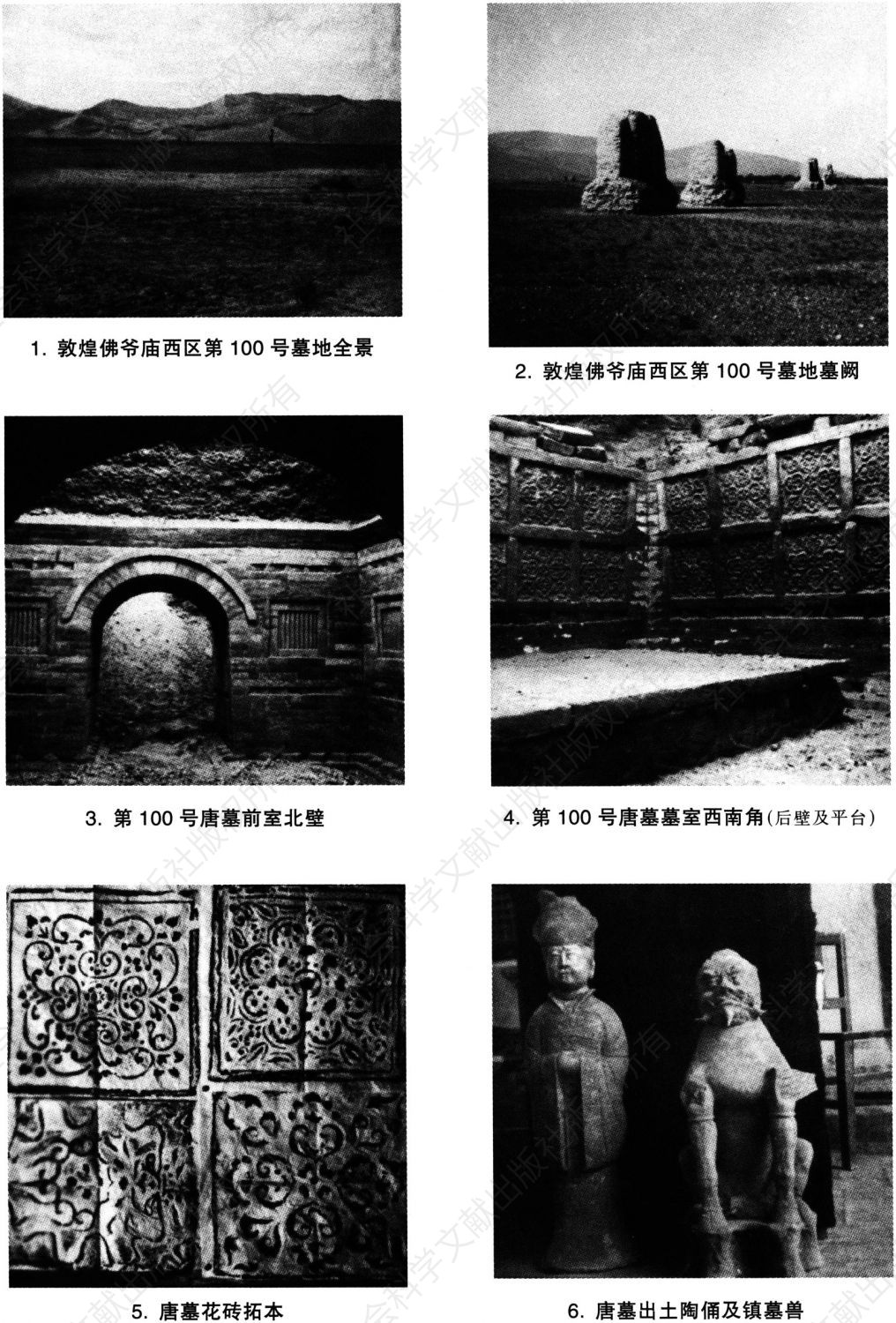 图版3-25 甘肃考古漫记（六）