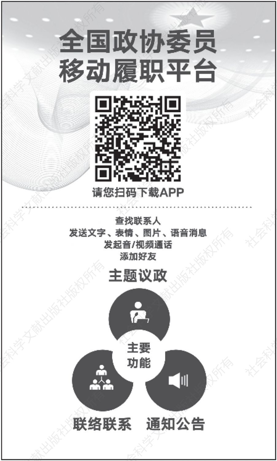 图1 委员履职App