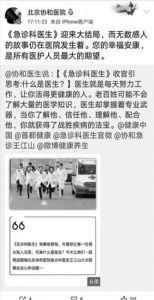 图10 北京协和医院官方微博关于电视剧《急诊科医生》的互动