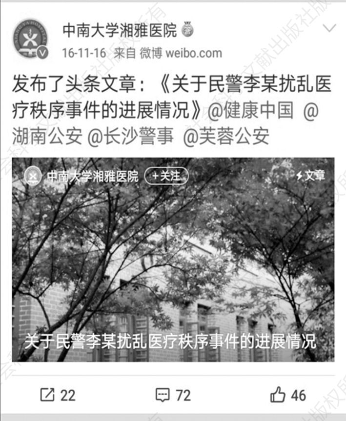 图11 湘雅医院官方微博的回应