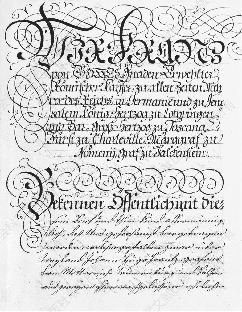 1756年8月20日，神圣罗马帝国的弗朗茨一世皇帝有关处理梅特涅家族不可分割、不能转让的财产权监护的诏书首页