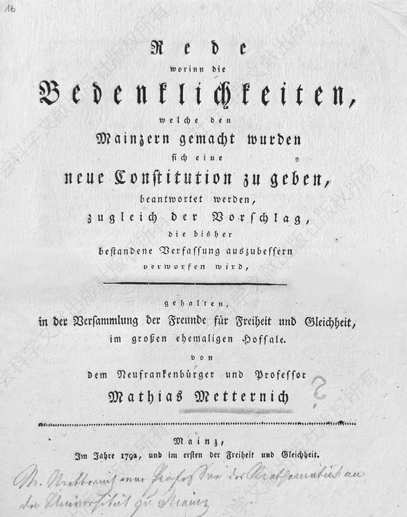 1792年梅特涅亲笔标注的，数学教授、雅各宾党人马蒂亚斯·梅特涅的传单