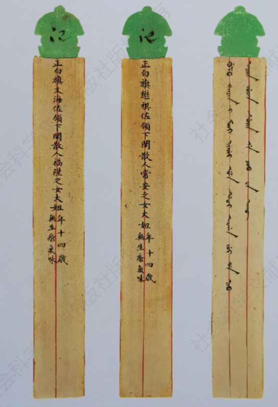 秀女记名牌（绿头牌）（摘自中国第一历史档案馆编《清代文书档案图鉴》）