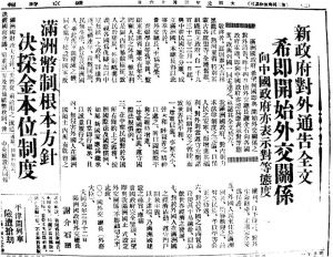 图2-1 伪满洲国“建交公告”（《盛京时报》1932年3月16日）