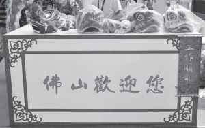 广东旅博会上展示的佛山狮头