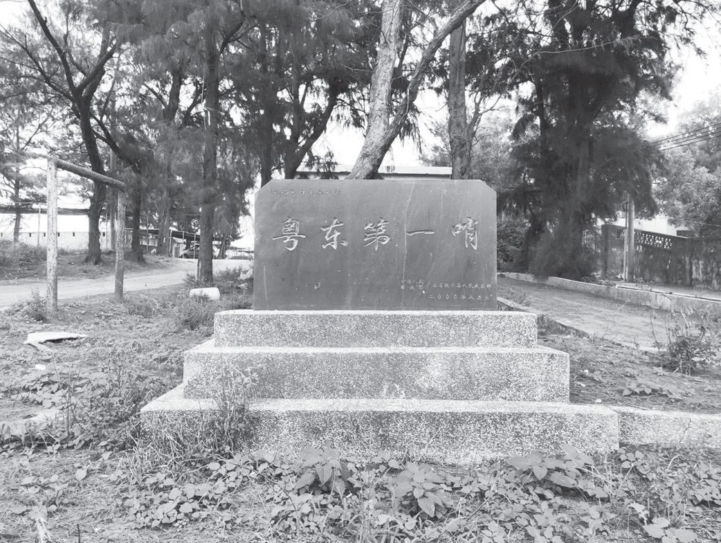 位于广东省最东端的“粤东第一哨”