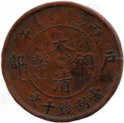 湖南铜币（清代铜元）