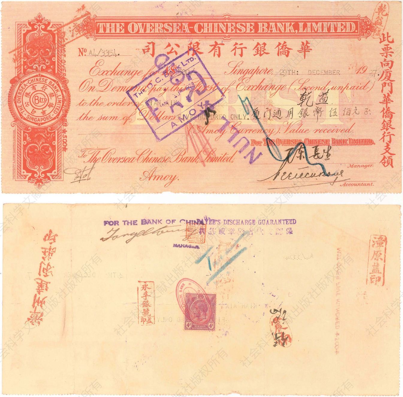 新加坡华侨银行汇票：1927，新加坡（Singapore）——厦门（Amoy）