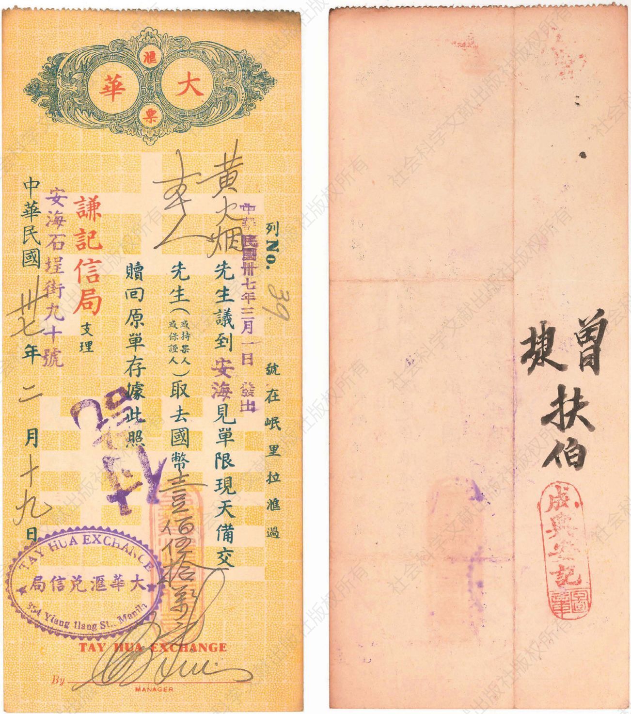 马尼拉大华信局汇票：1948，马尼拉（Manila，P.L.）——晋江安海（Anhai，Jinjiang）