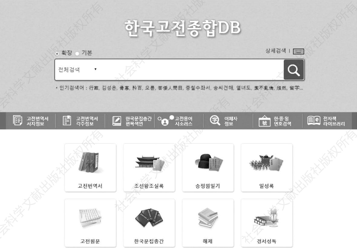 图6 韩国古典综合数据库网页