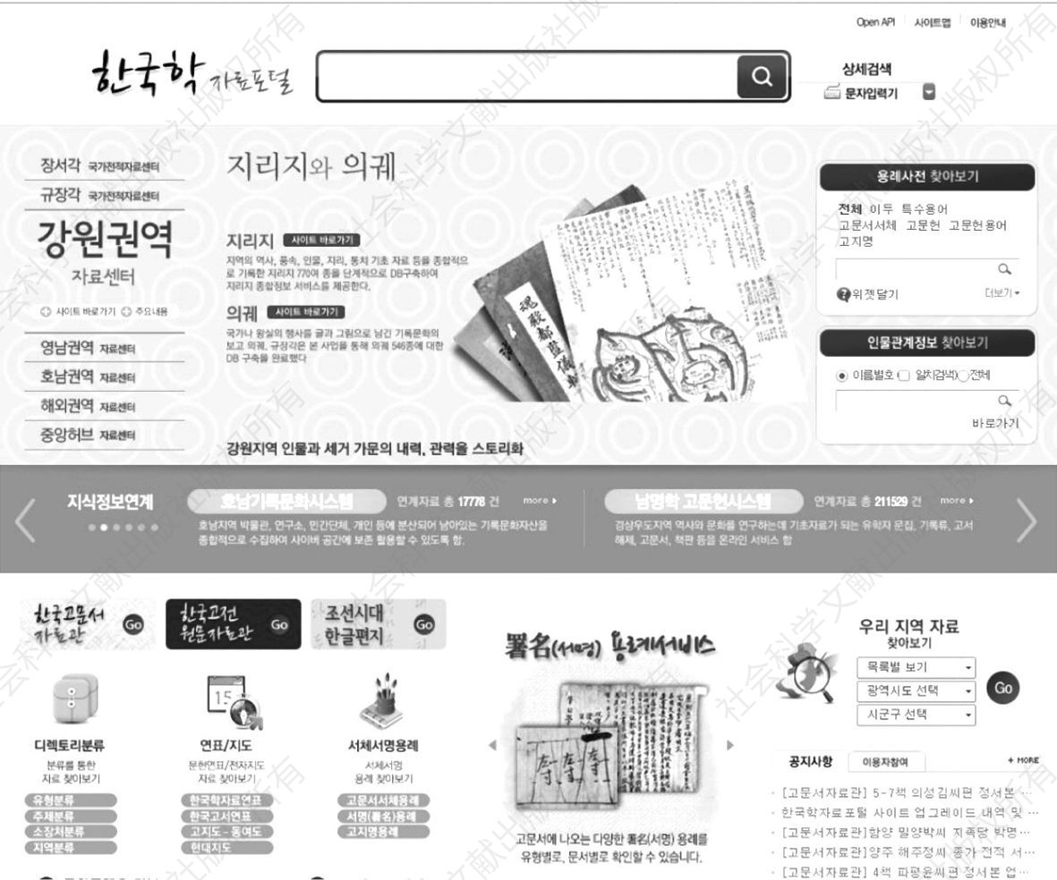 图7 韩国学资料中心网页