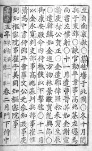 （2）史料A1）奎章閣韓国学研究院甲寅字本（古貴4240-3）