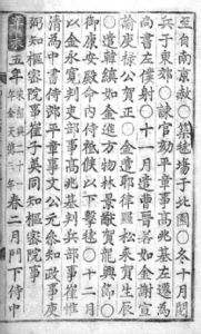 图2 史料A1 奎章阁韩国学研究院甲寅字本（古贵4240-3）