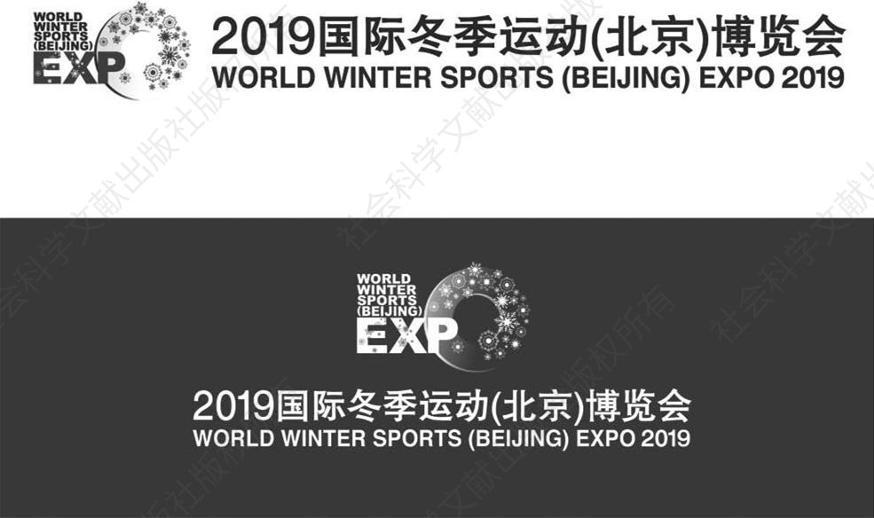 图1 2019国际冬季运动（北京）博览会LOGO