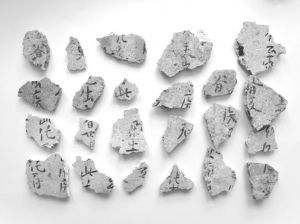 圖4 M1出土的部分契丹大字殘片