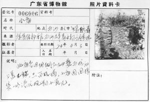 图1 1974年广东省博物馆西沙群岛文物调查记录，琛航岛珊瑚石小庙，现存广东省博物馆