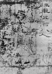 图6 河北望都汉墓壁画中的“辟车伍佰”