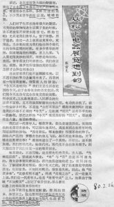 图4-1 《中国青年报》上刊发的《从松下电器展览想到的》