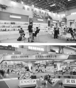 图3 第26届北京国际图书博览会河北展区