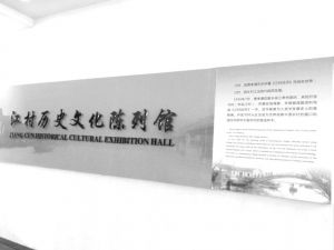 图2 江村纪念馆
