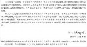 第八批《中国社会科学博士后文库》专家推荐表1-续表