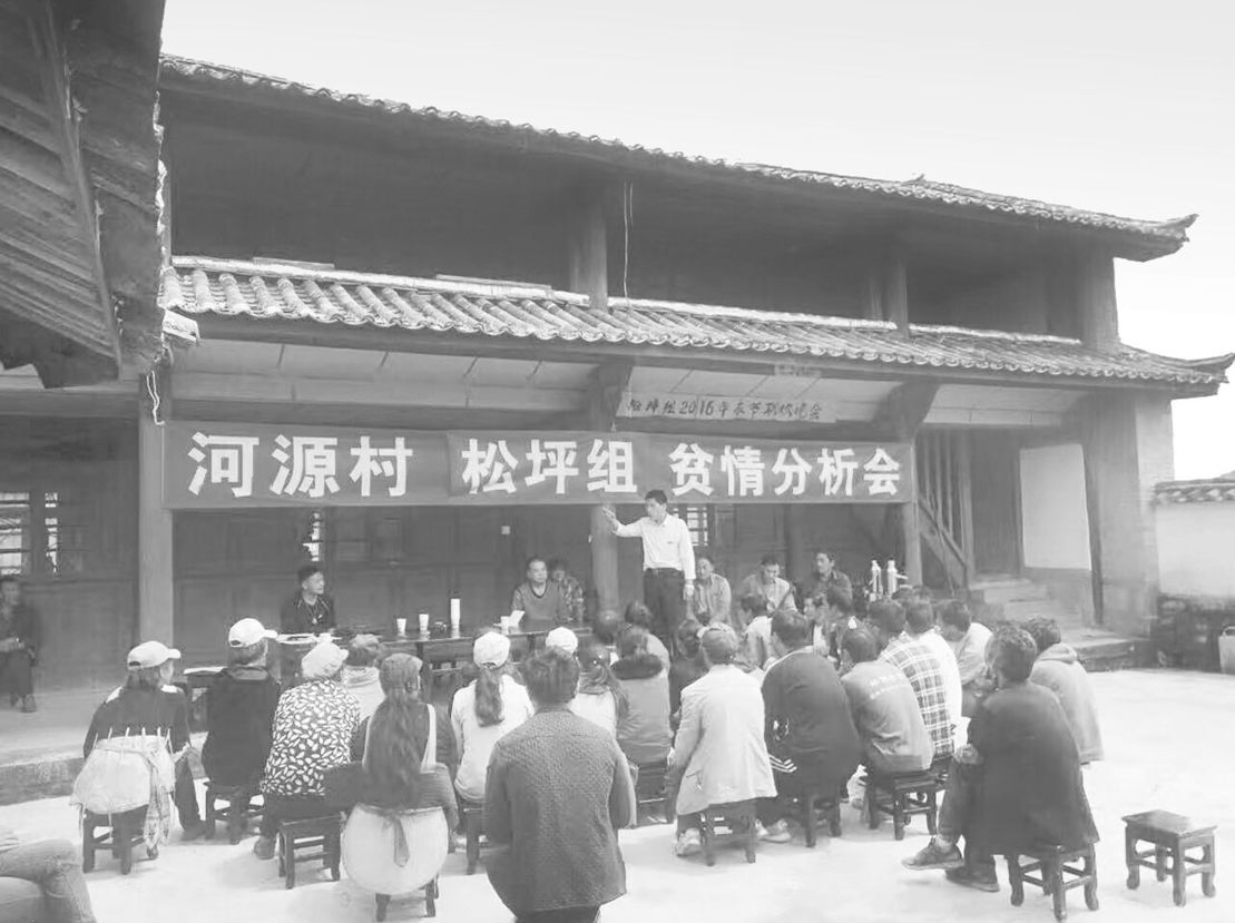 图4-1 九河乡干部主持河源村贫情分析会