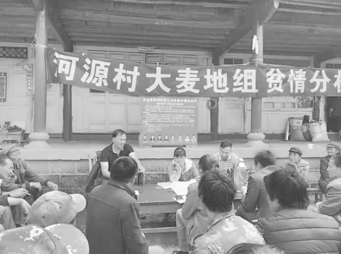 图4-4 驻村干部主持河源村贫情分析会
