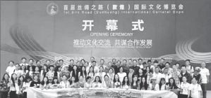 图1-3 首届丝绸之路（敦煌）国际文化博览会在敦煌开幕