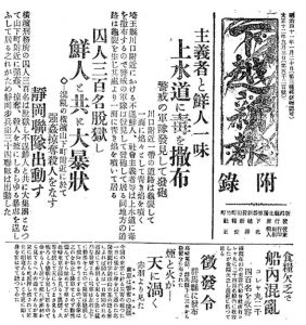 图4-3 1923年关东大地震期间日本报纸上刊登的朝鲜人投毒消息