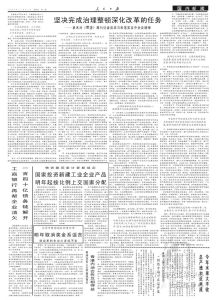 图6-11 《北京市劳动局长郑重宣布 明年取消奖金系谣言 效益差的企业少发或不发》