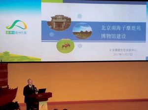 麋鹿中心主任白加德参加“首届‘一带一路’科普场馆发展国际研讨会”，并以“北京南海子麋鹿苑博物馆建设”为题在大会发言
