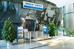 东莞科技馆IMAX球幕影院