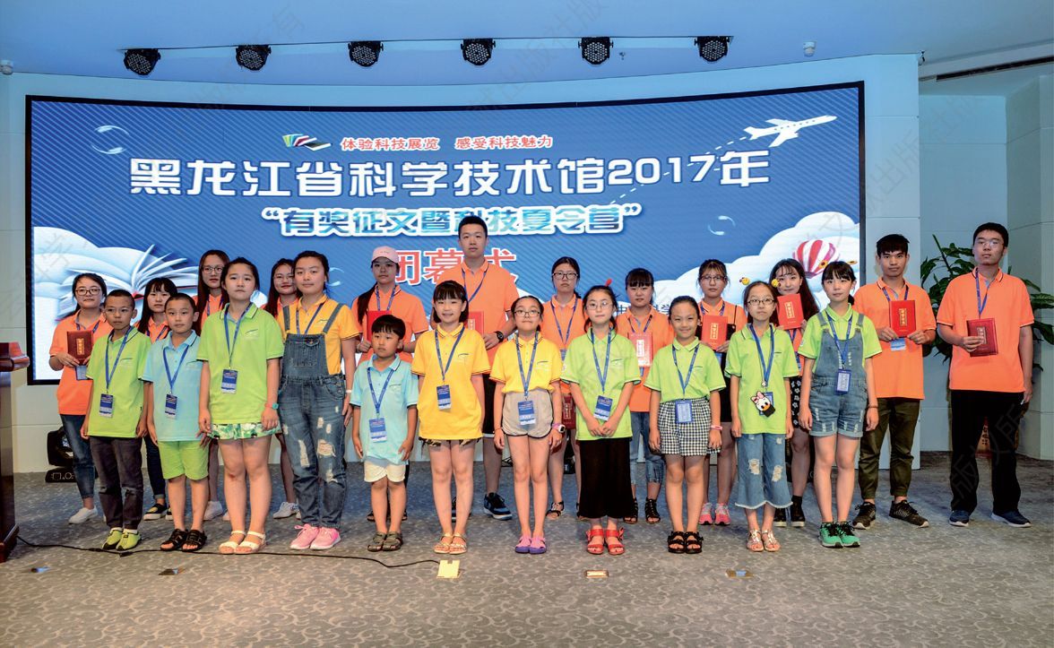 7月19日，黑龙江省科学技术馆2017年有奖征文暨科技夏令营在省科技馆学术报告厅举行开营仪式