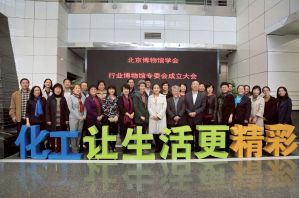 北京博物馆学会行业博物馆专委会成立