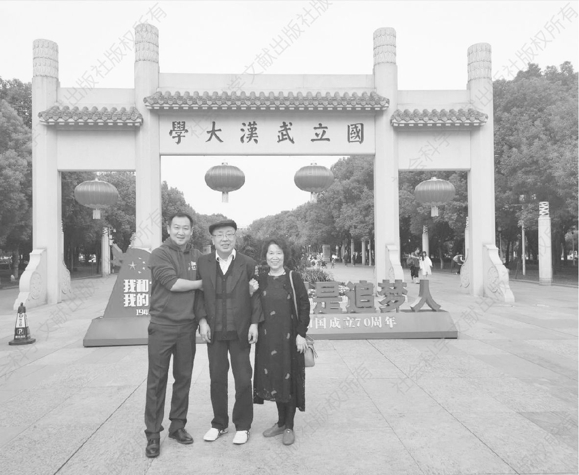 图6-5 李立与夫人谢海珍、儿子李巍在武汉大学合影（2019年国庆期间）