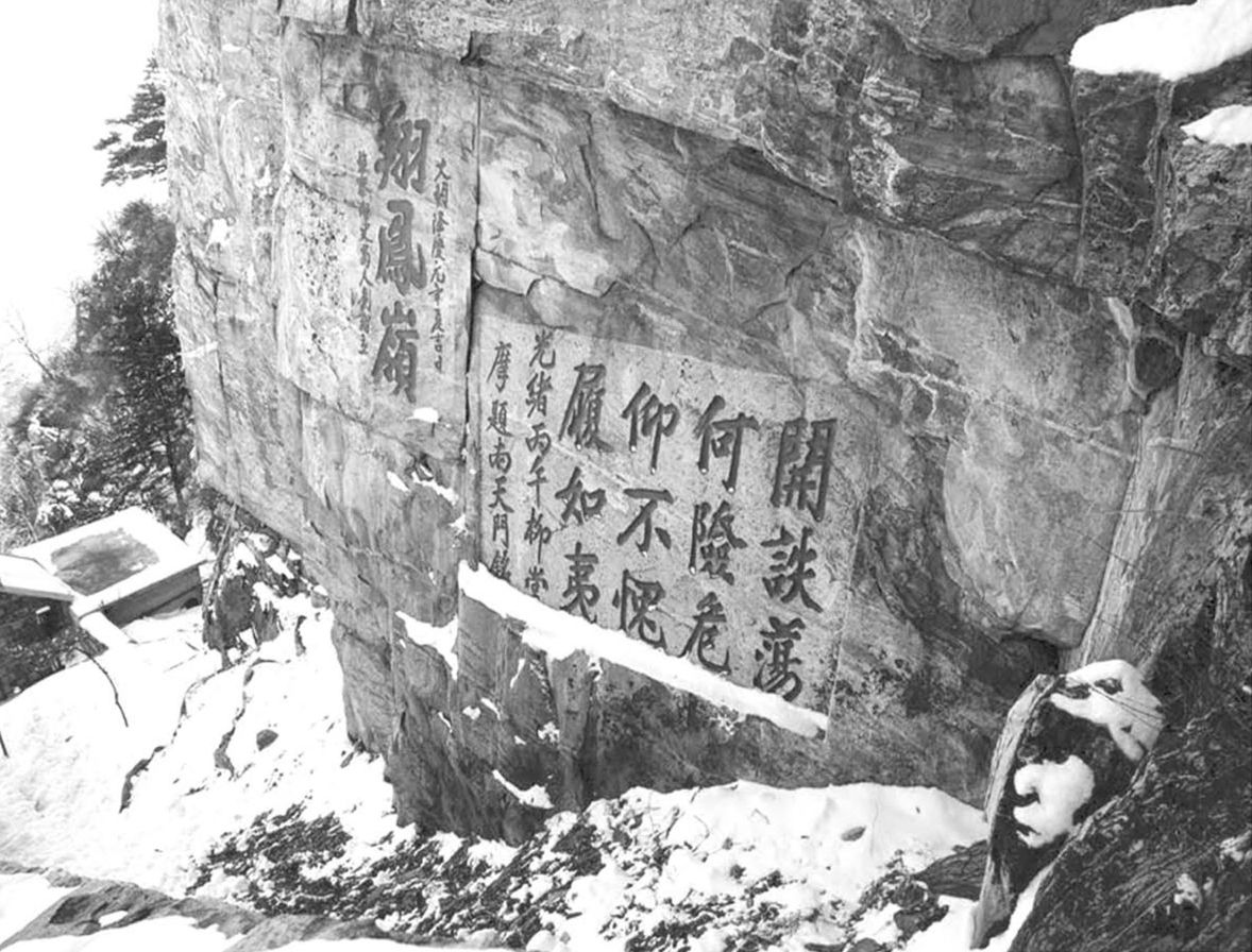 泰山摩崖石刻柳堂题
